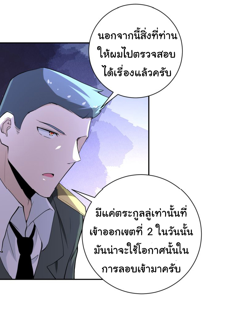 Apocalyptic Super System ตอนที่ 152 หน้า 33