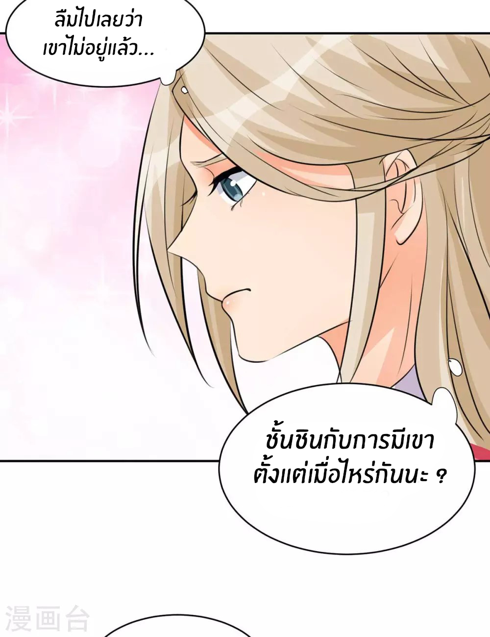 Emperor son in law (ชนต้นจีน) ตอนที่ 28 หน้า 25