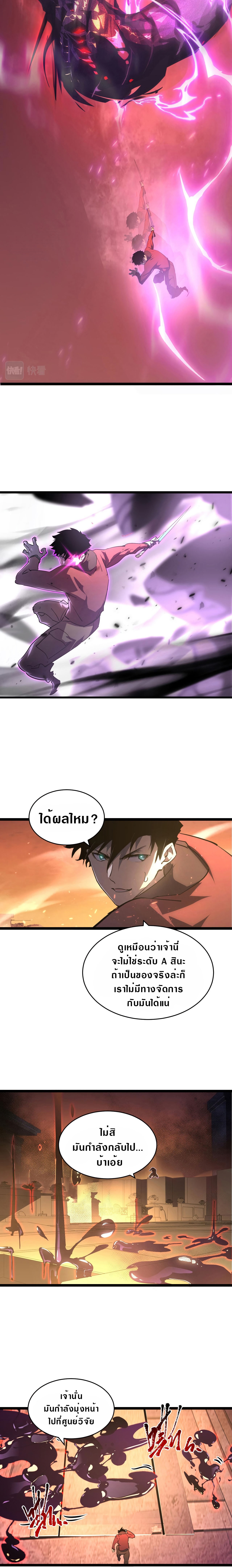 Rise From The Rubble |  เศษซากวันสิ้นโลก ตอนที่ 93 หน้า 8