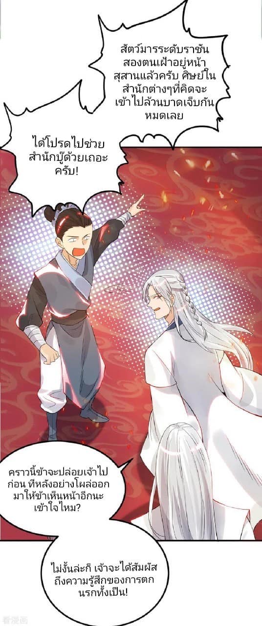 Reversal of God King ตอนที่ 61 หน้า 16