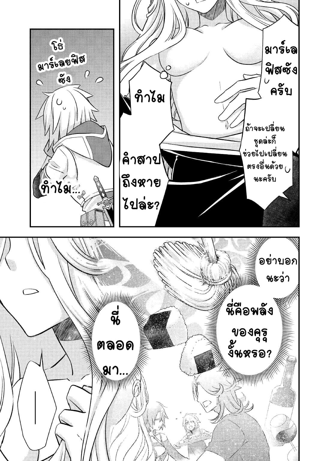 Kanchigai No Atelier Master ตอนที่ 24 หน้า 11