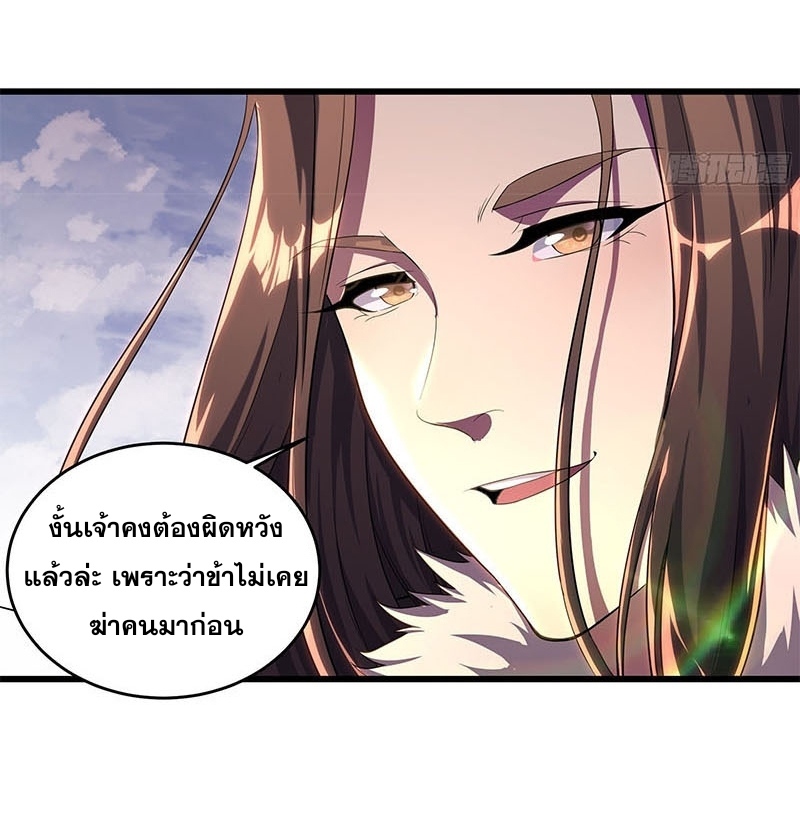 กำเนิดราชามารสวรรค์ ตอนที่ 1 หน้า 24