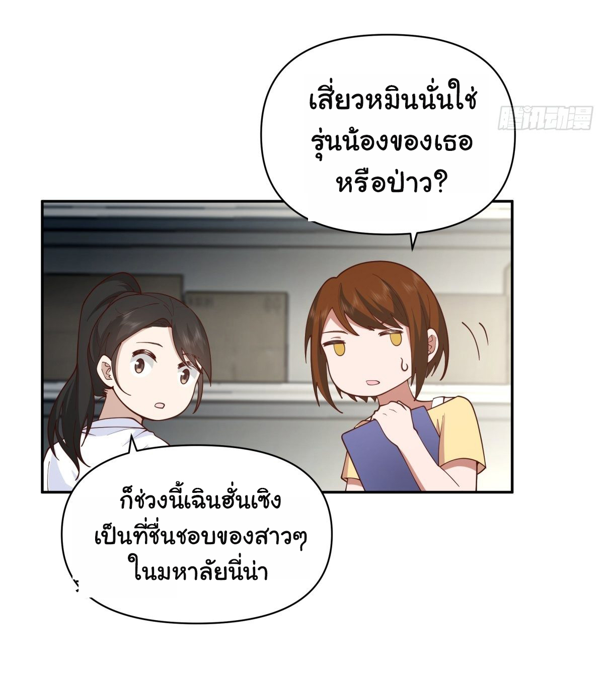 ผมไม่ได้อยากกลับมาเกิดใหม่เลยจริงๆ ตอนที่ 59 หน้า 3