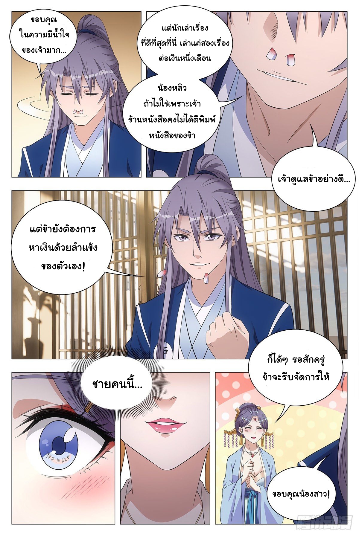 Great Zhou Immort Officials - ข้าราชการอมตะ ตอนที่ 41 หน้า 12