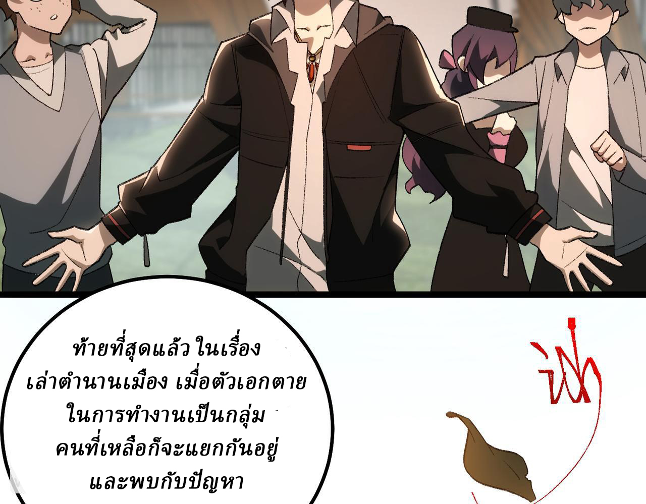 I created an Urban Legend ตอนที่ 11 หน้า 18