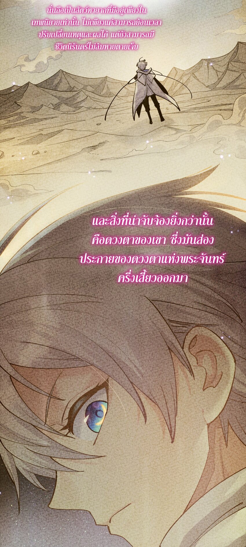 ใครๆต่างเรียกฉันว่าราชันแห่งจันทรา ตอนที่ 1 หน้า 4