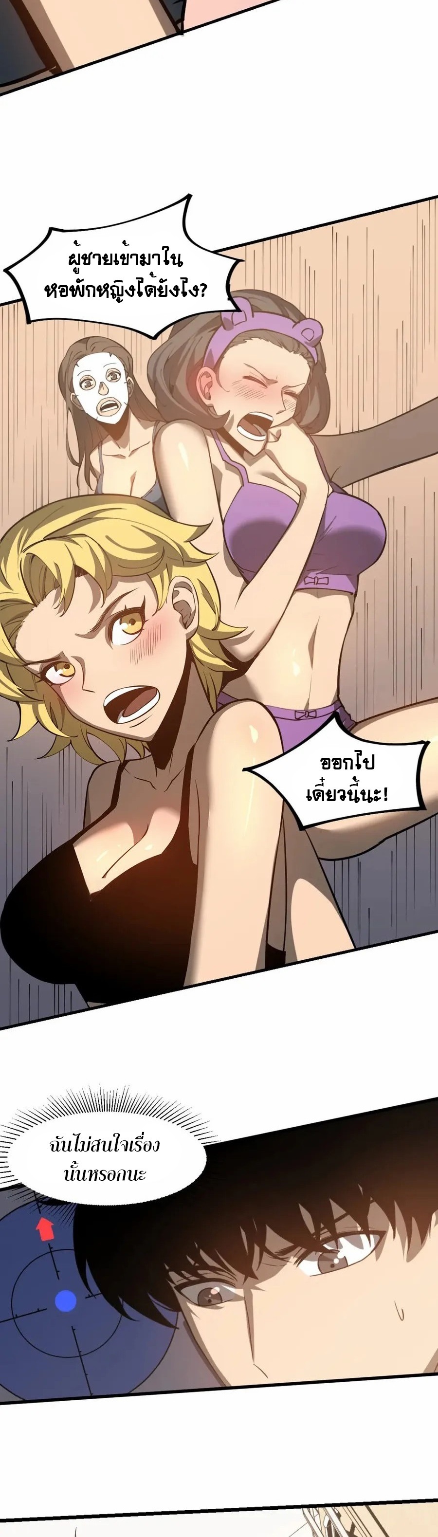 Super Evolution ตอนที่ 120 หน้า 25