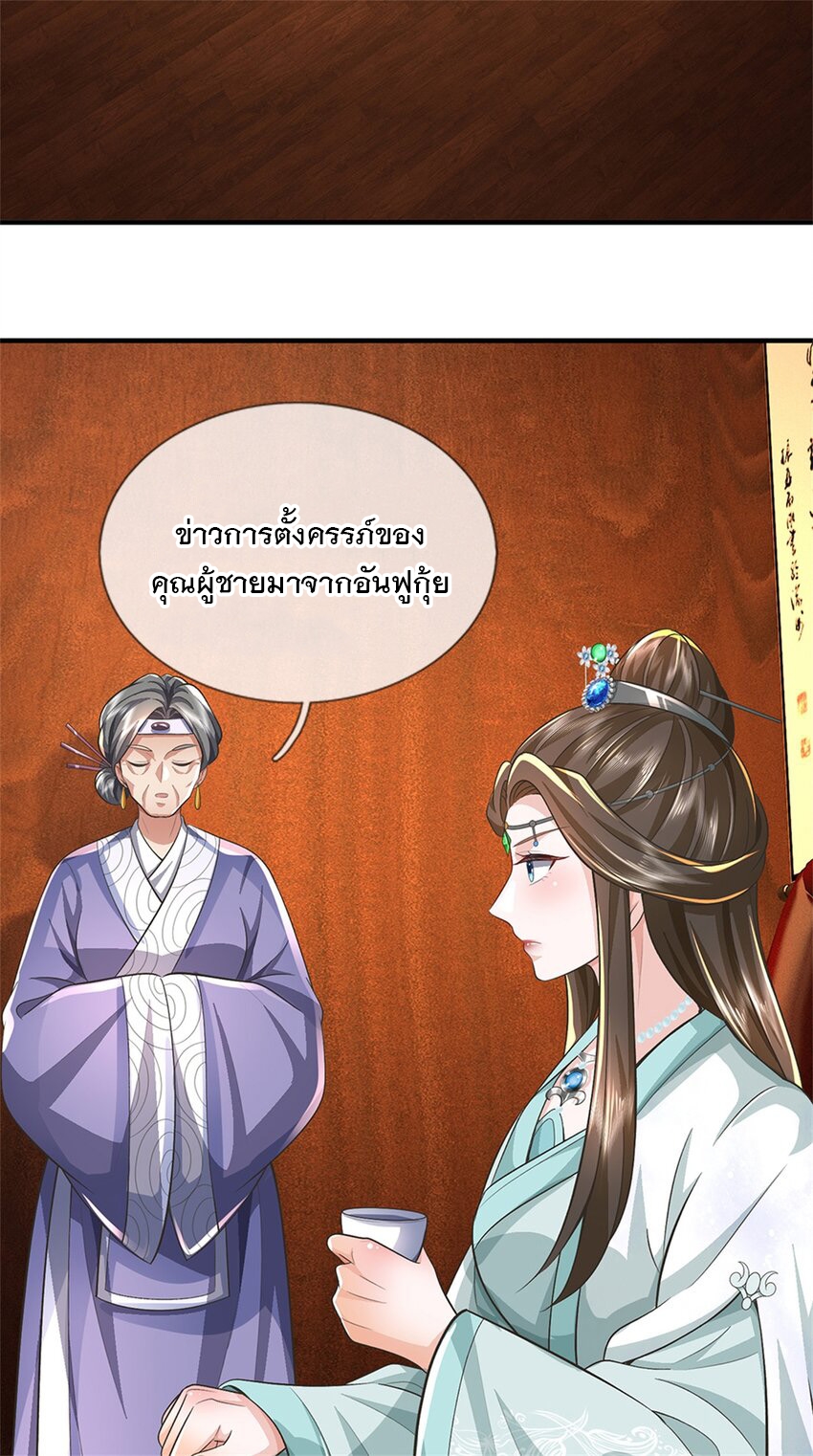 ข้าถูกเลี้ยงดูโดยหญิงสาวปีศาจ ตอนที่ 65 หน้า 31