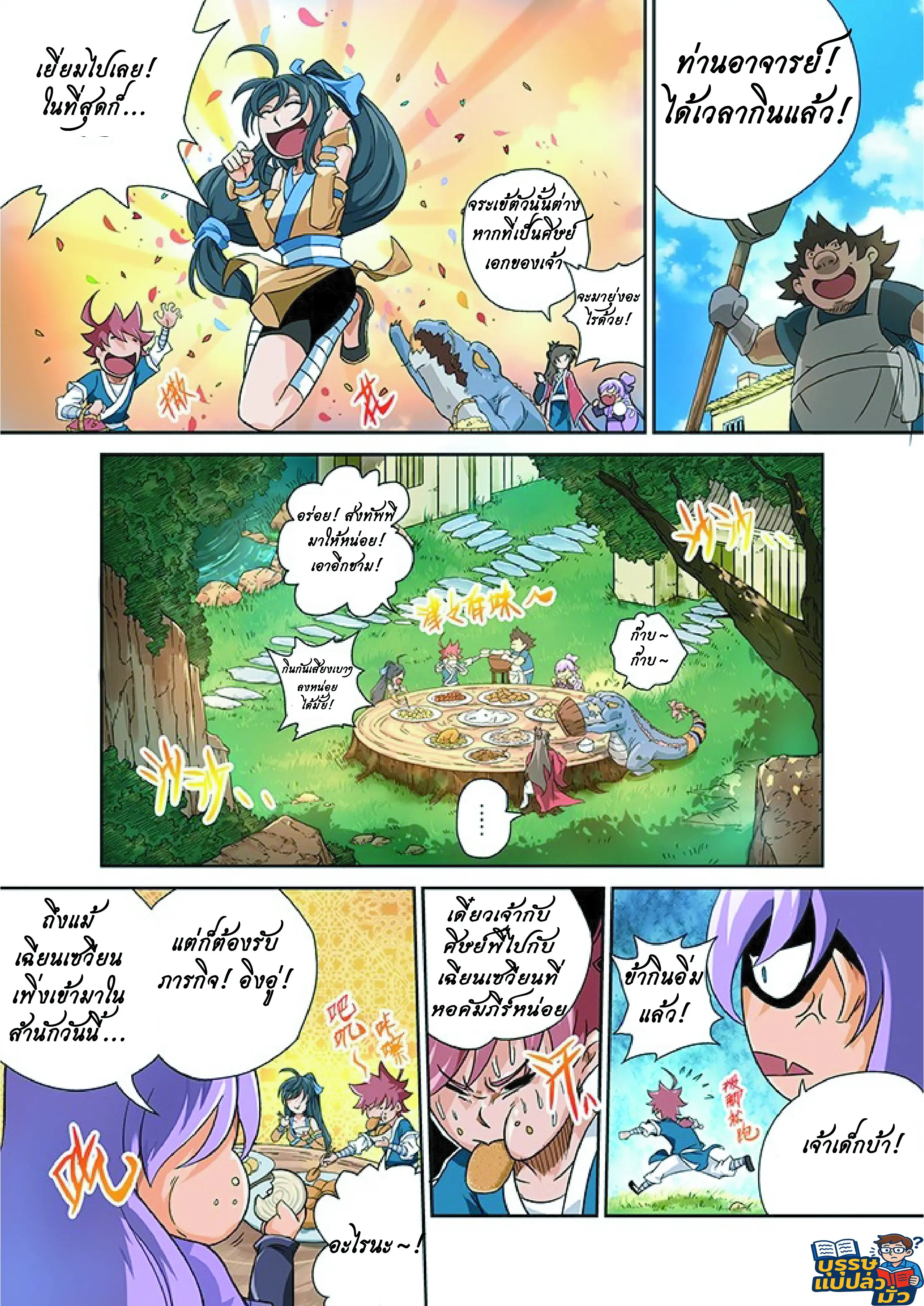 จิตวิญญาณนักสู้ ตอนที่ 3 หน้า 6