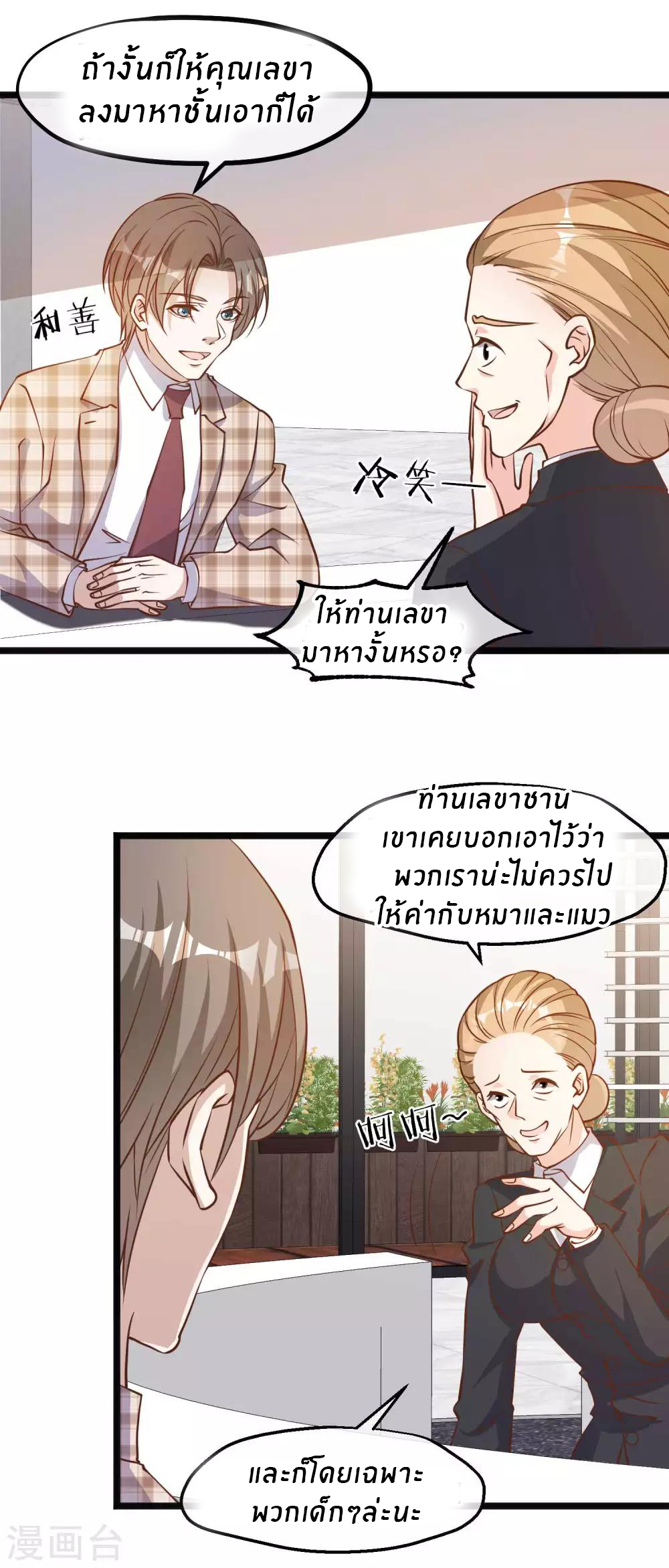 God Fisherman ตอนที่ 107 หน้า 17