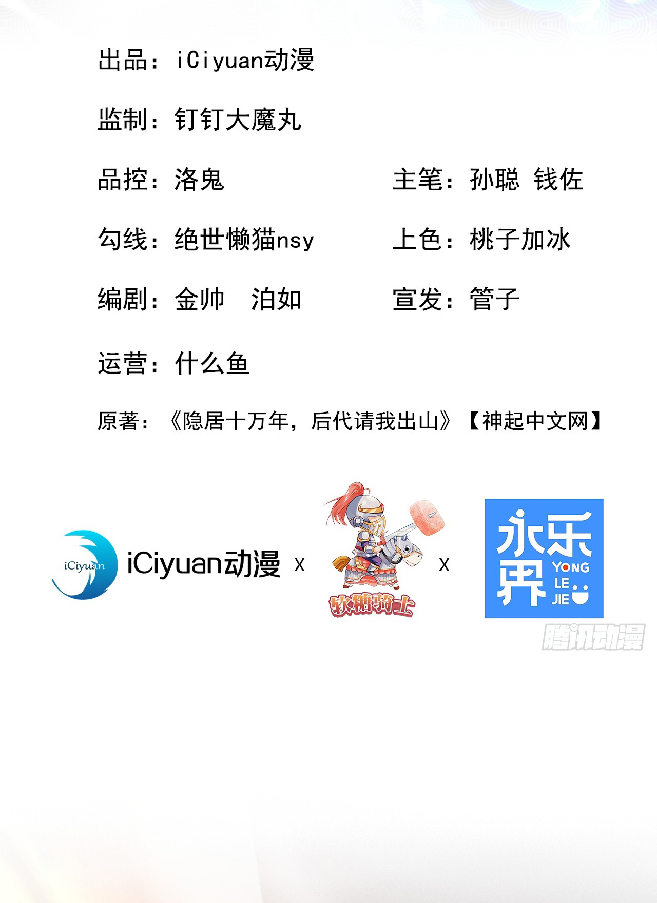 ข้าอยู่อย่างสันโดษมากว่า 100,000 ปี (ทันจีน) ตอนที่ 14 หน้า 2