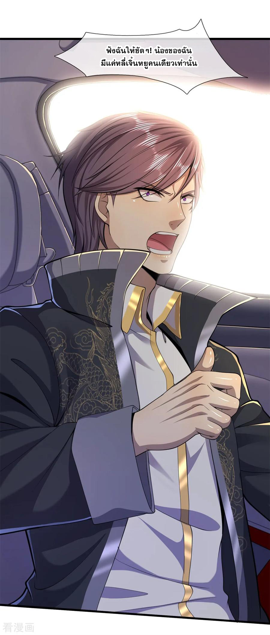 มหาเทพเซียนหมอ ตอนที่ 126 หน้า 10