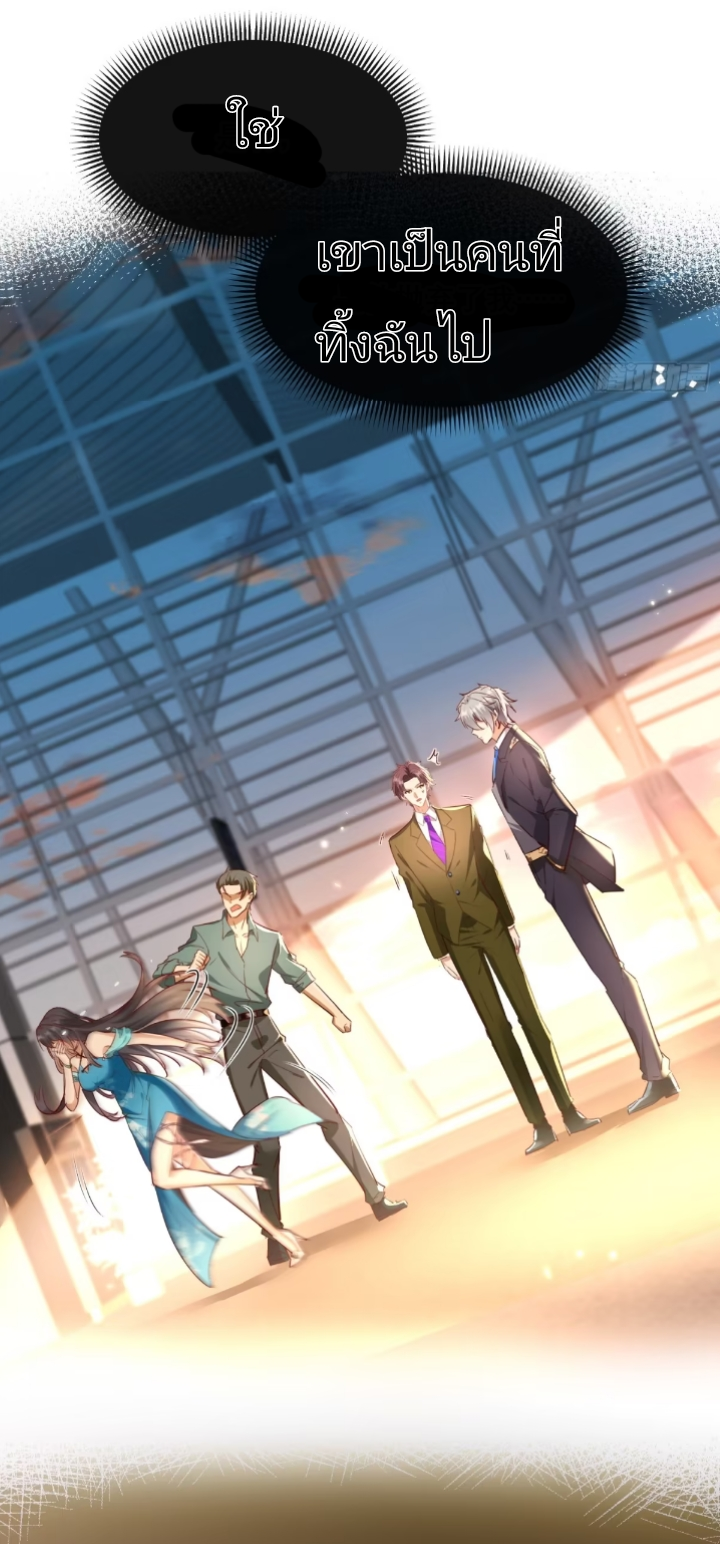การกลับมาของลูกเขยเทพสงคราม ตอนที่ 1 หน้า 29