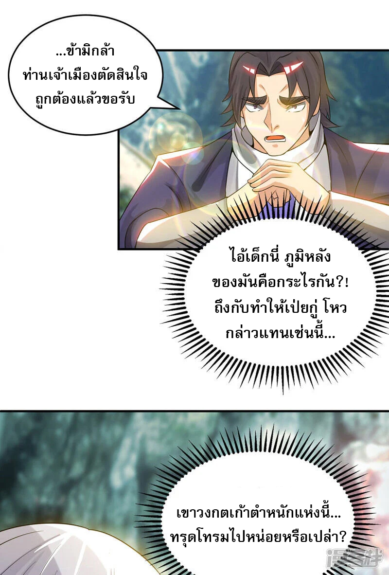 Reversal of god king จอมราชันย์ผงาดโลกันต์ ตอนที่ 24 หน้า 13