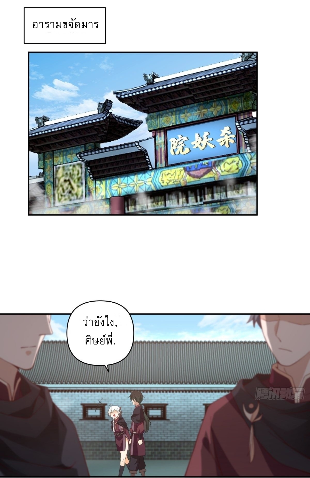 I Will Bury The Gods ข้าจะล้างบางเหล่าทวยเทพ ตอนที่ 21 หน้า 2