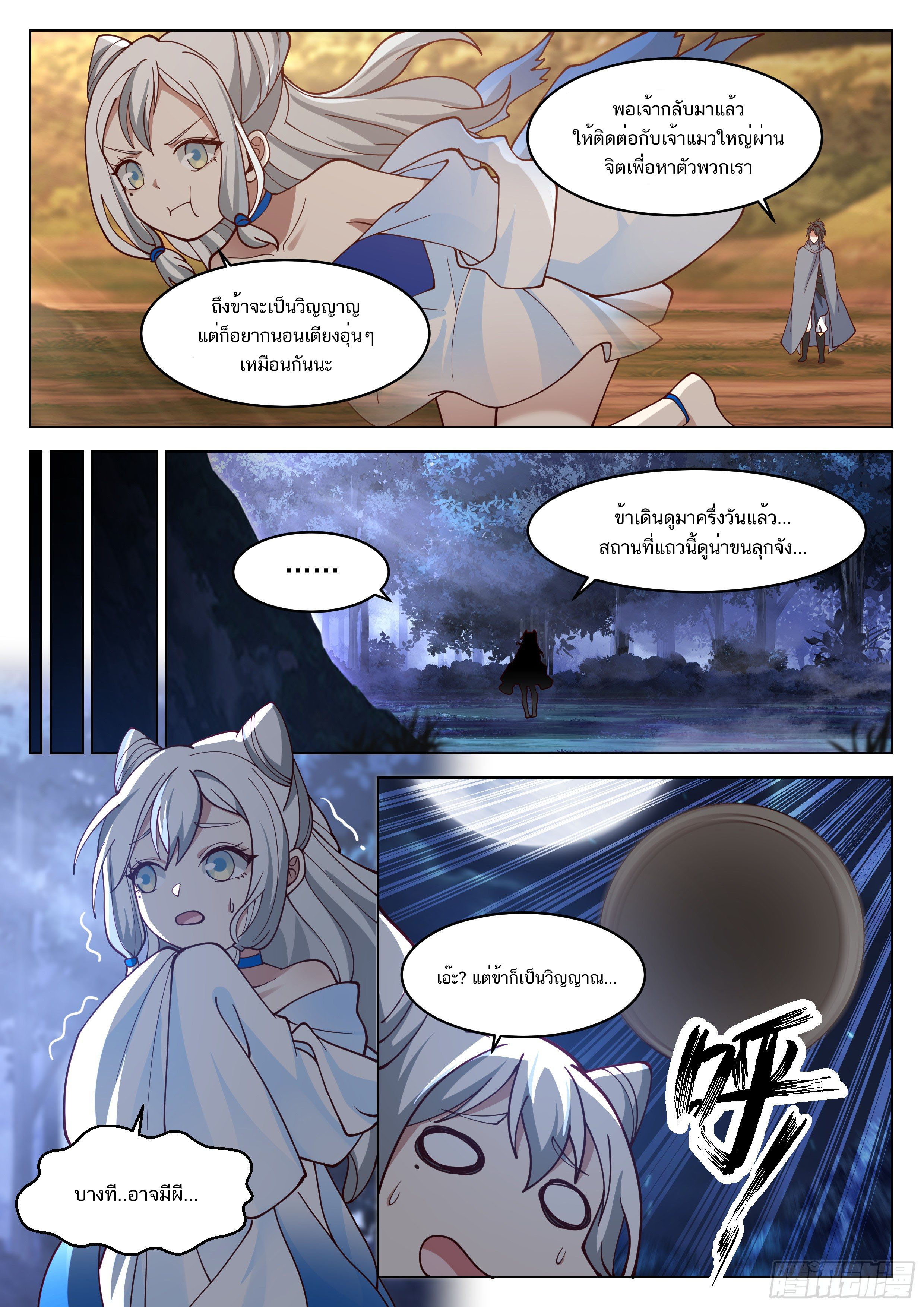 Great Sage of Humanity ตอนที่ 22 หน้า 2