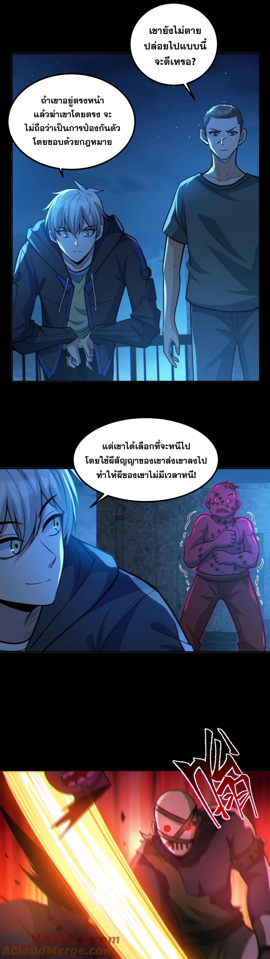 ในร่างของฉันมีผีเป็นพันล้านตัว ตอนที่ 55 หน้า 11