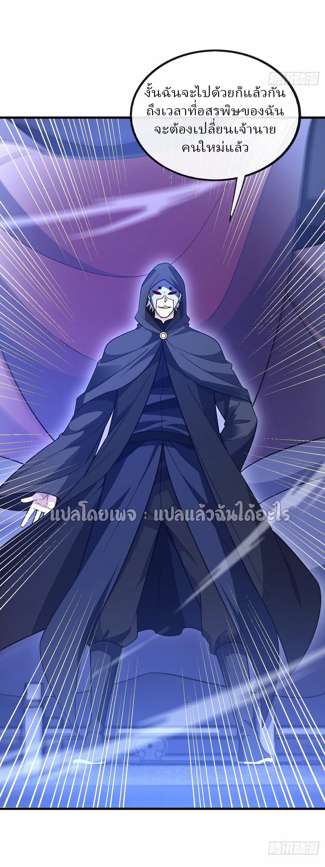 สุดยอดลูกเขยฟ้าประทาน ตอนที่ 84 หน้า 31