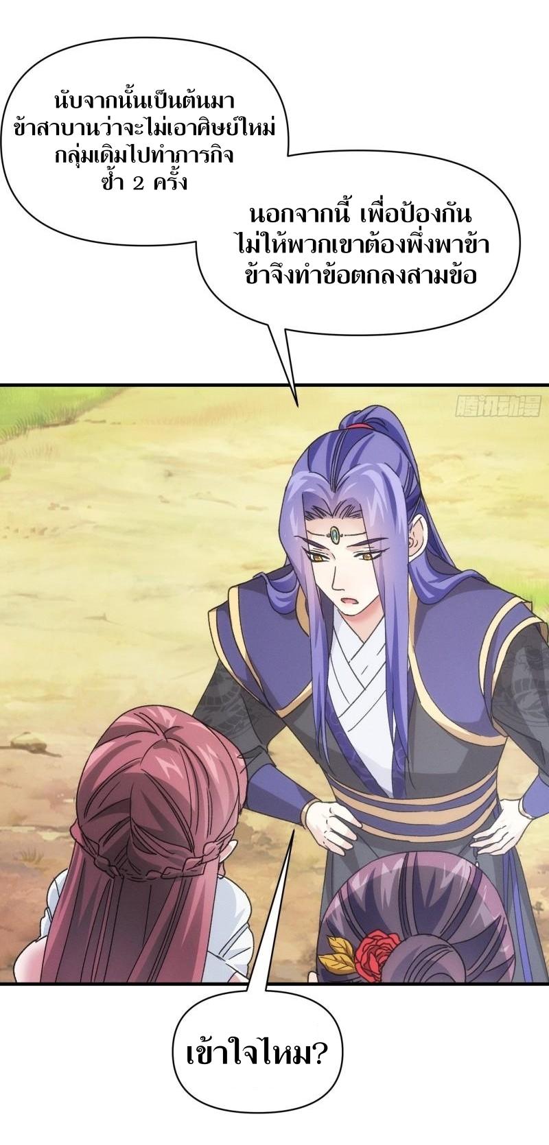 ข้าแค่ไม่เล่นไพ่ตามเกม ตอนที่ 95 หน้า 15