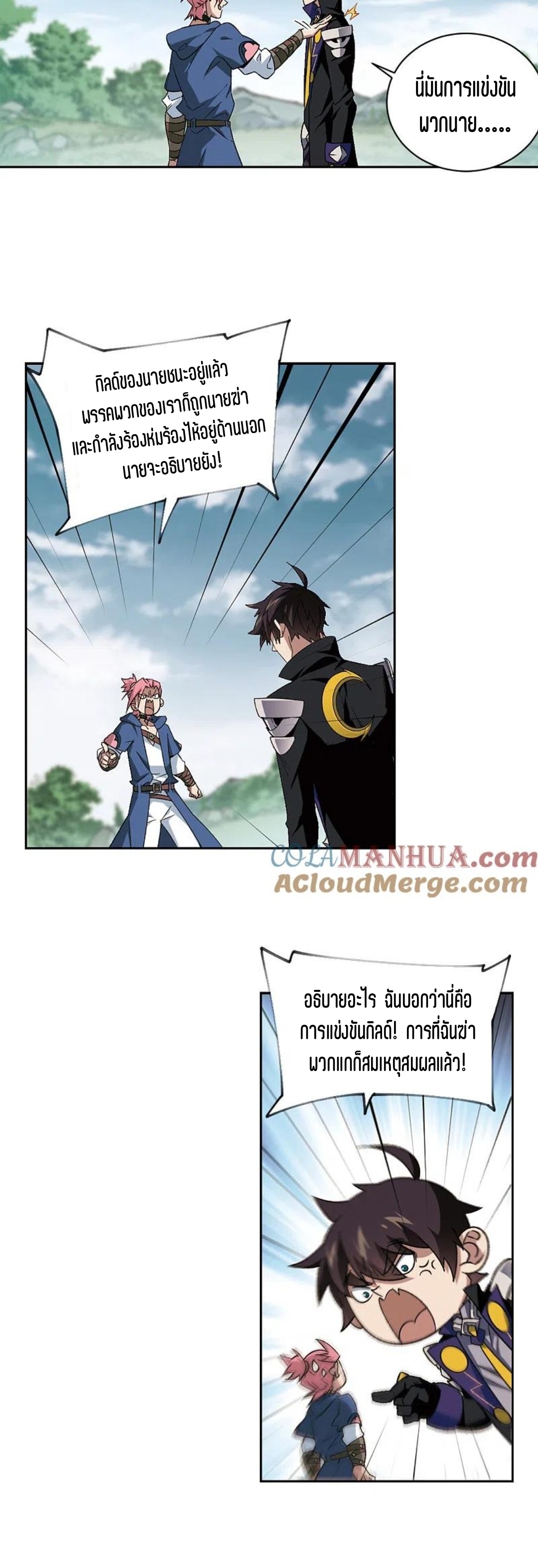 จอมเวทย์กังฟู ตอนที่ 113 หน้า 14