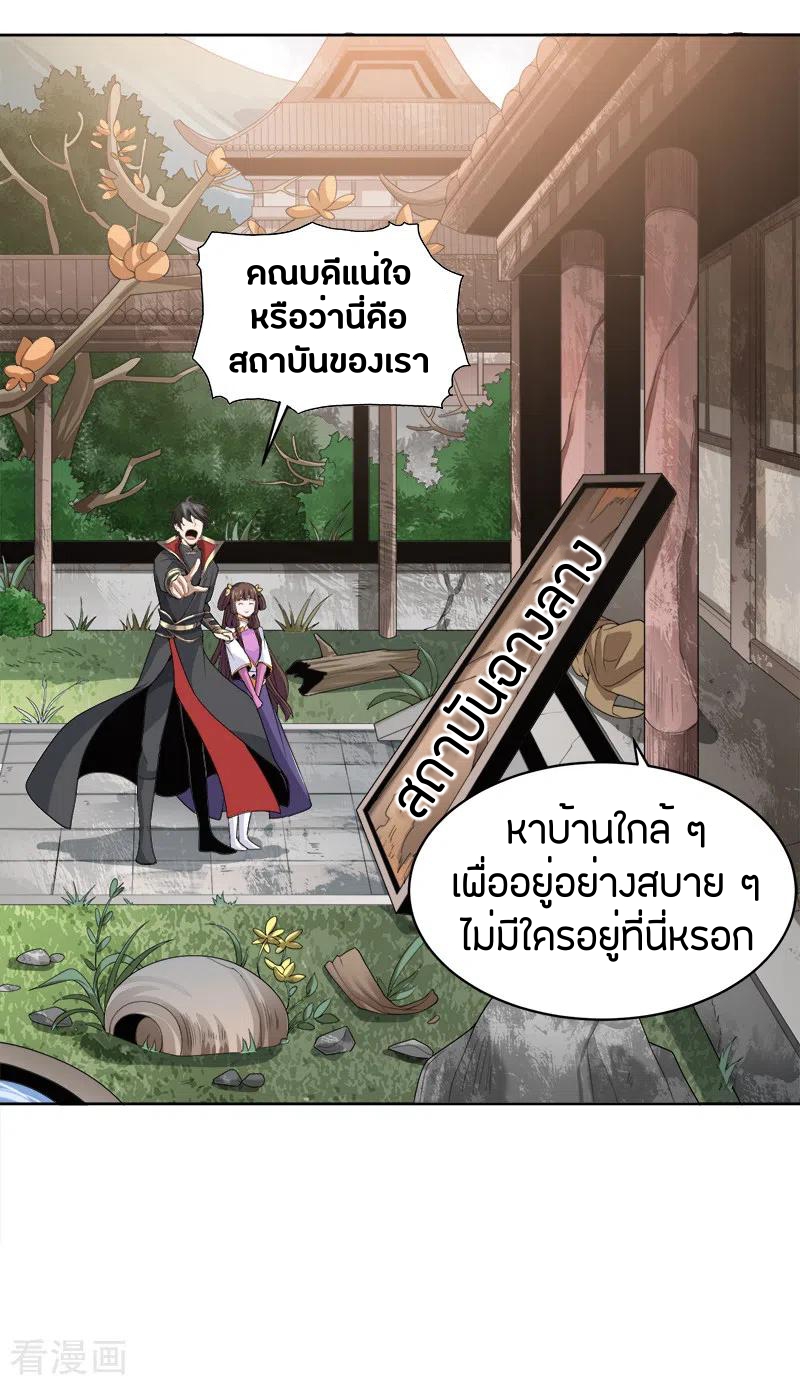 One Sword Reigns Supreme ตอนที่ 45 หน้า 8