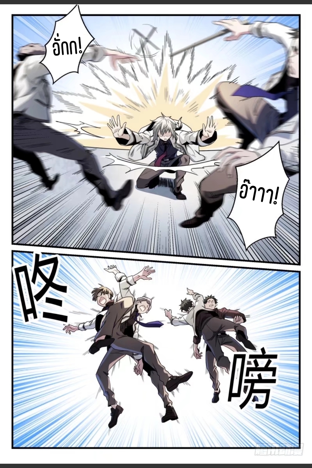 สุดยอดจ้าวจิตวิญญาณ ตอนที่ 47 หน้า 19