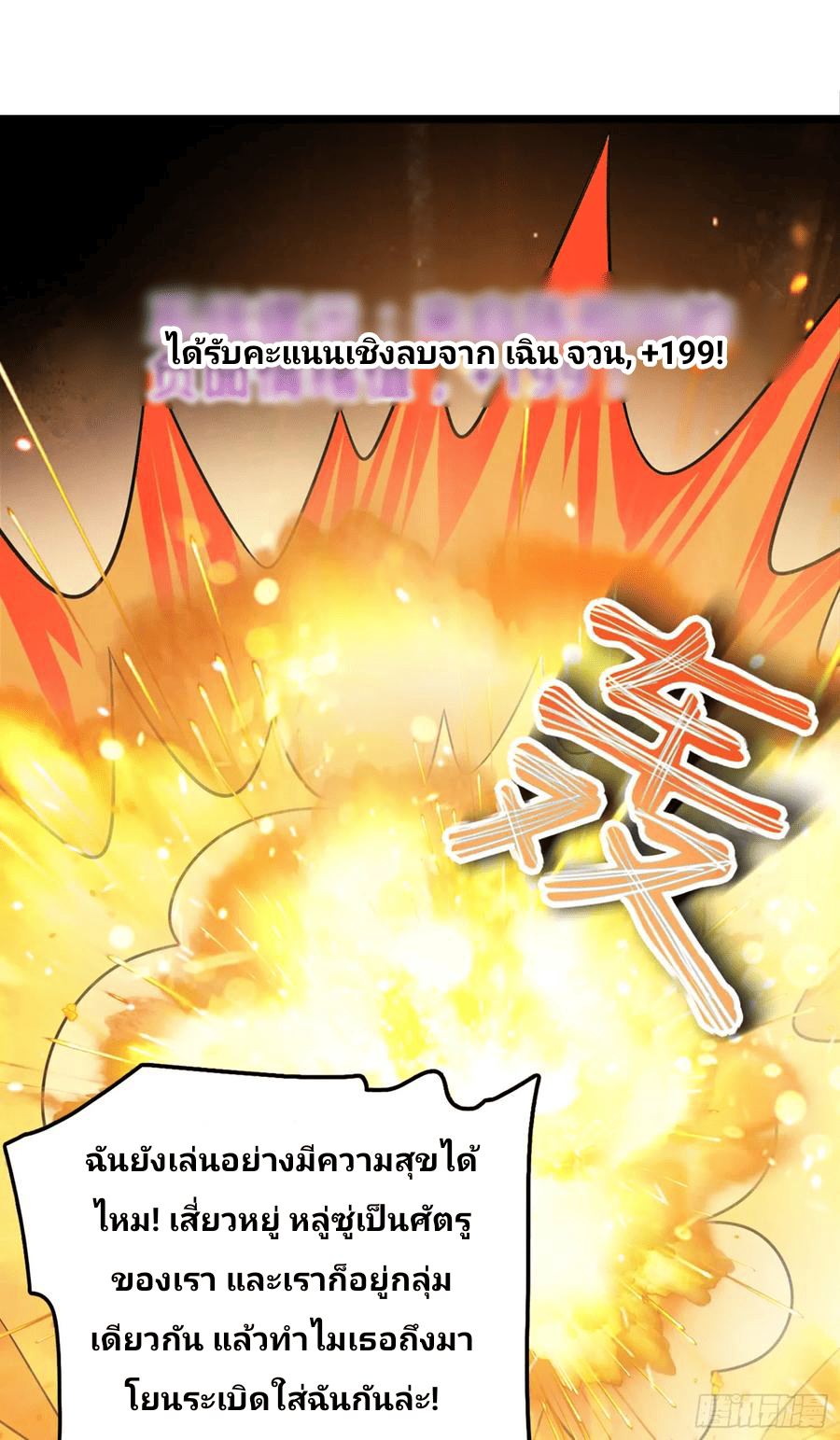 The new life of the Kuan King-ชีวิตใหม่ของราชาจอมกวน ตอนที่ 73 หน้า 12
