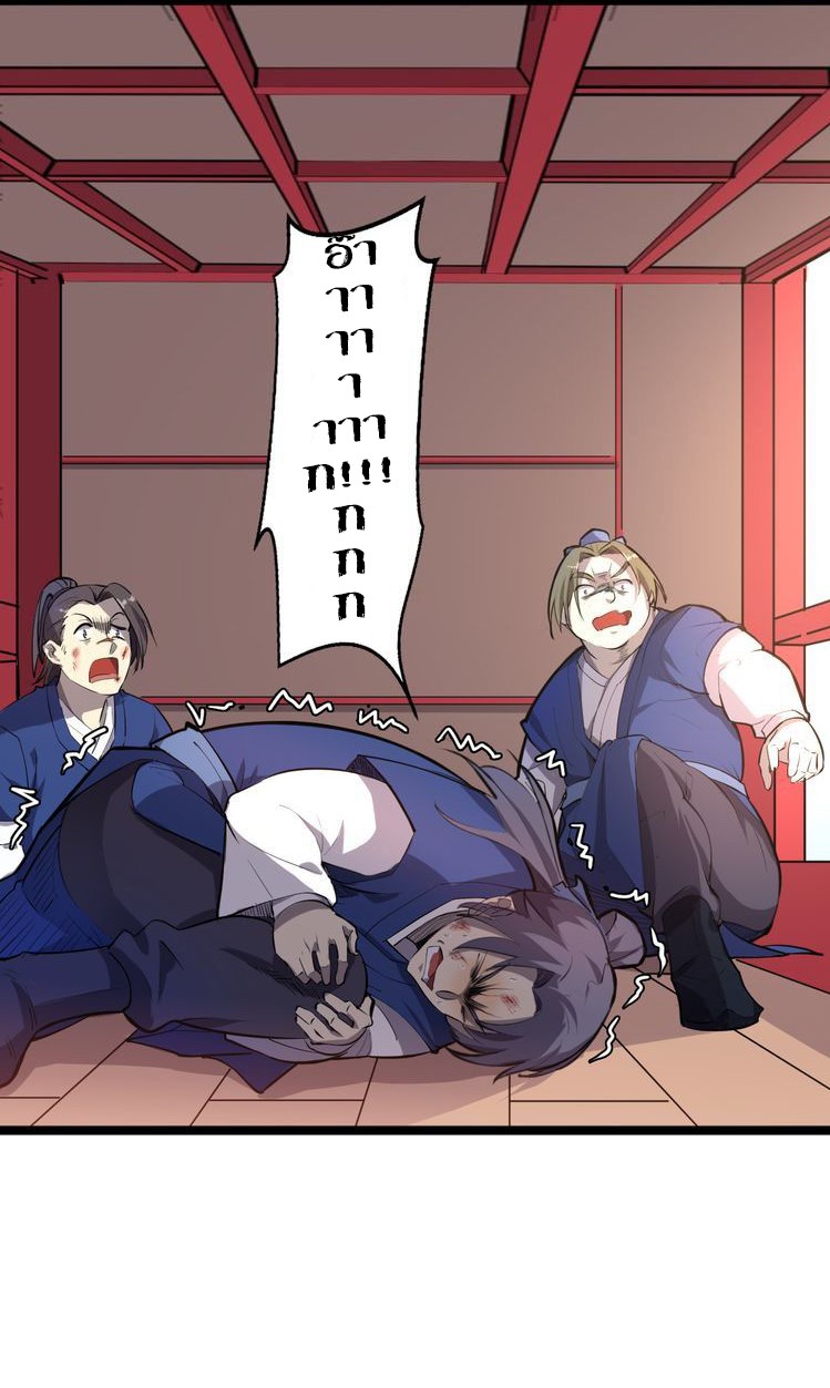 The Gateway Of Revolution : ประตูชีวิตแห่งการหวนคืน ตอนที่ 3 หน้า 6