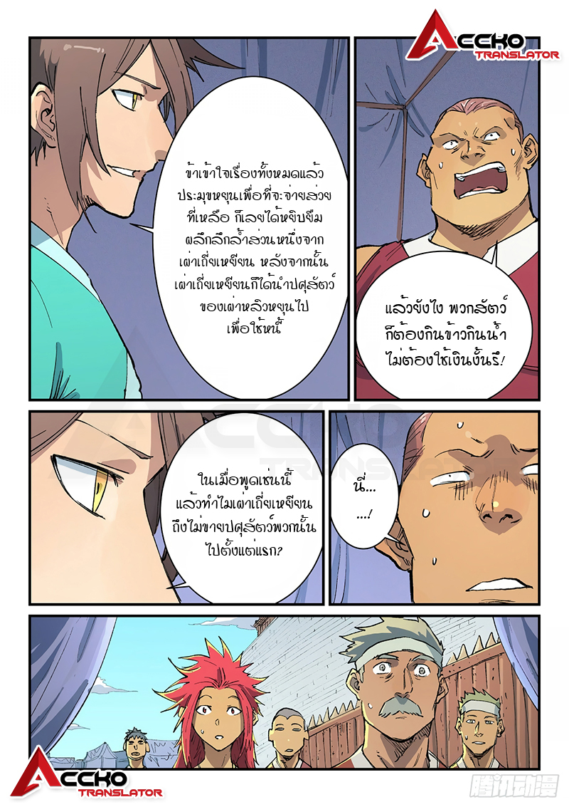 Star Martial God Techniquer ตอนที่ 452 หน้า 7