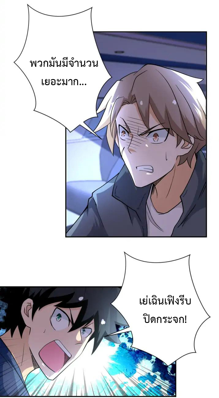 Apocalyptic Super System ตอนที่ 93 หน้า 4