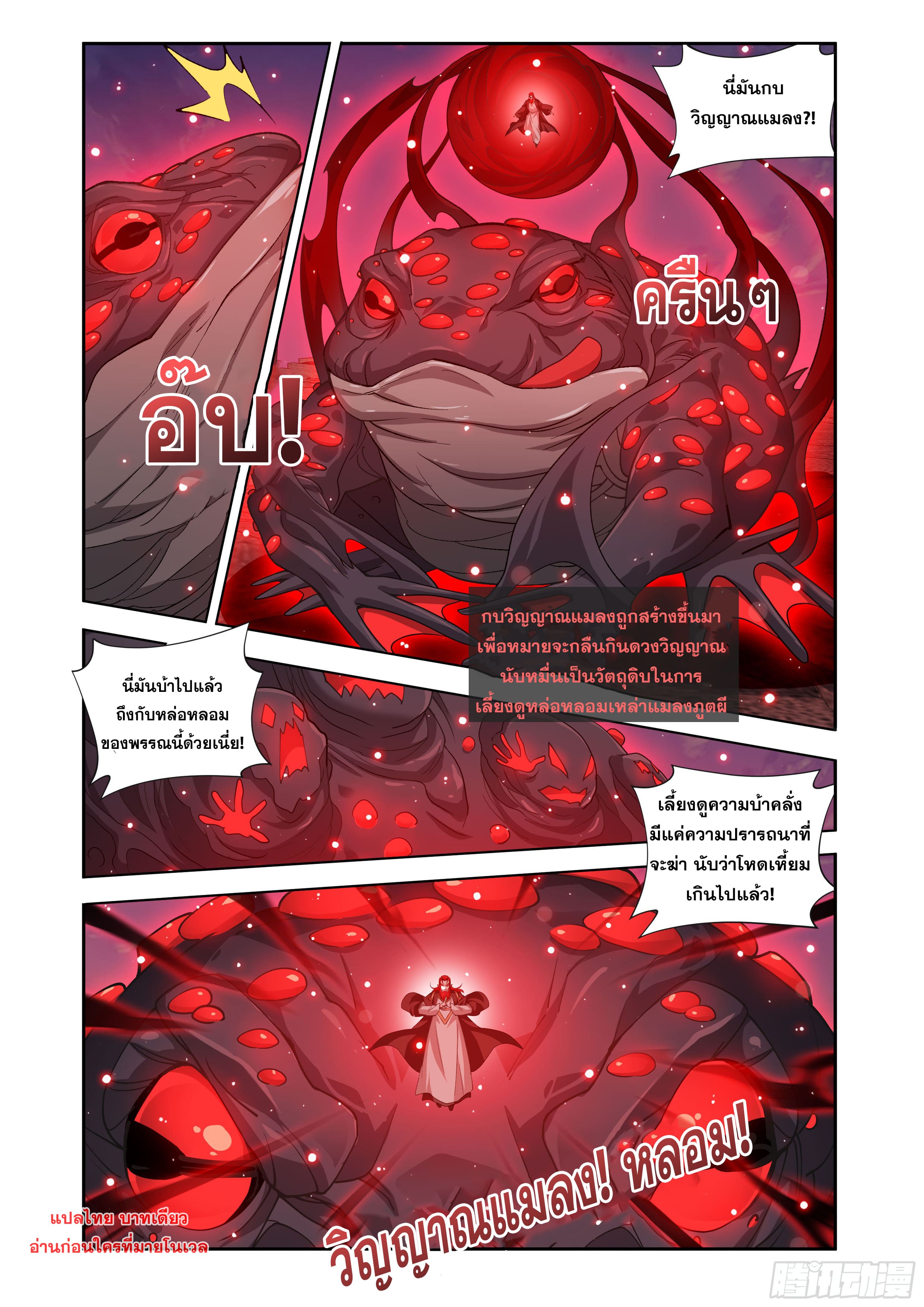 Doupo Cangqiong (ชนจีน) ตอนที่ 136 หน้า 14