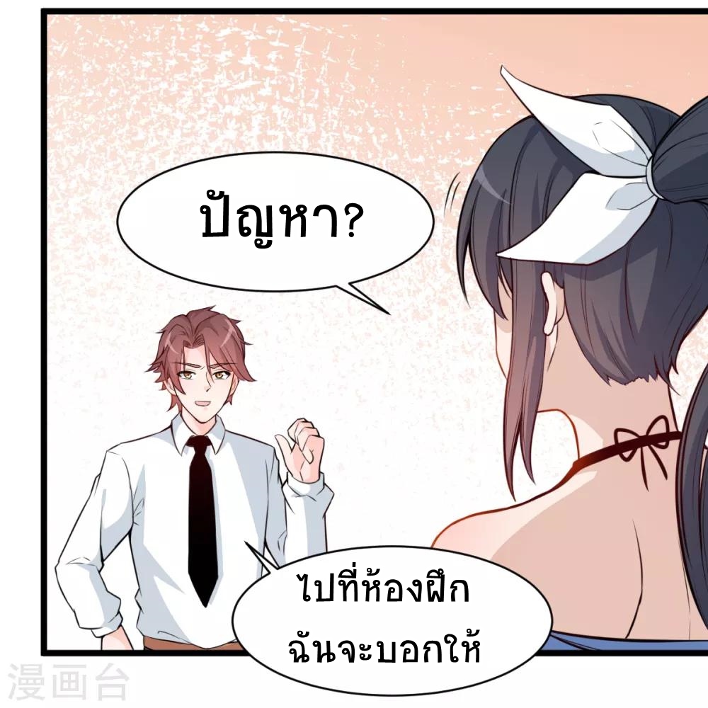 สุดยอดระบบอาจารย์ ตอนที่ 3 หน้า 28