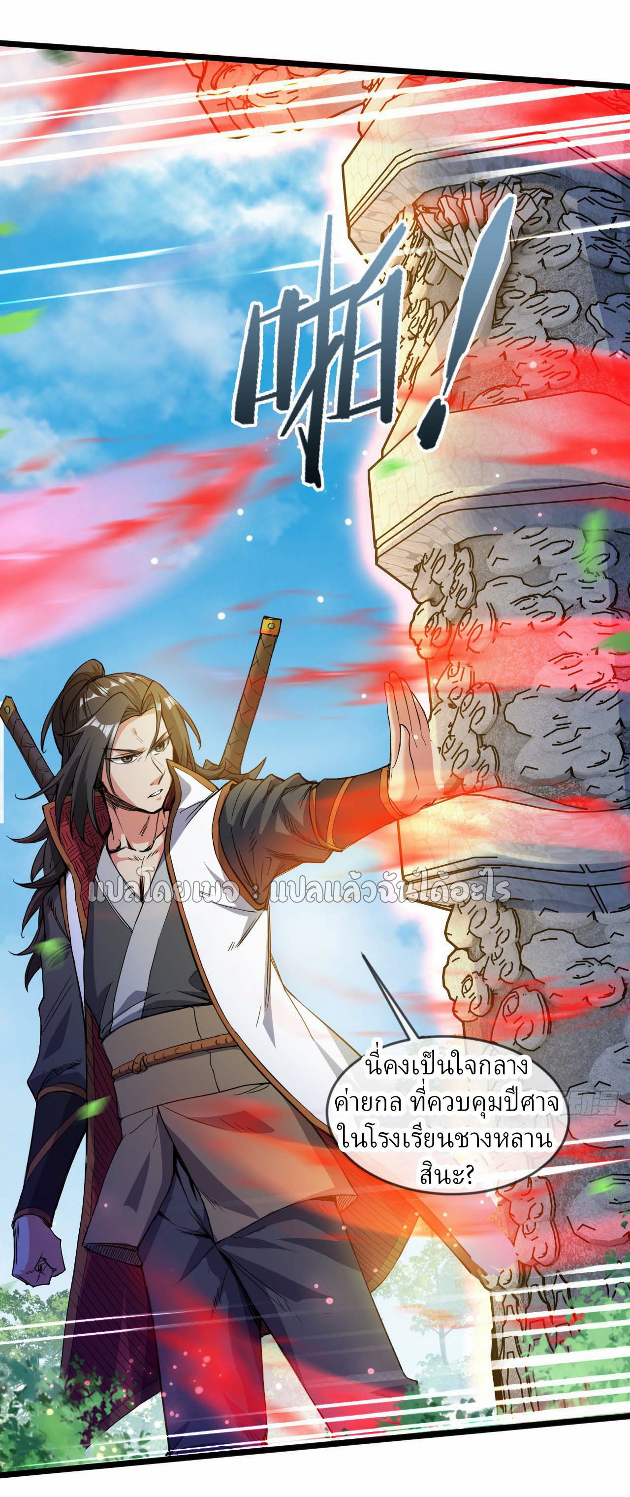 (ชนจีน)จุติเทพจักรพรรดิเกิดมาทั้งทีมีคะแนนเป็นล้าน ตอนที่ 52 หน้า 24