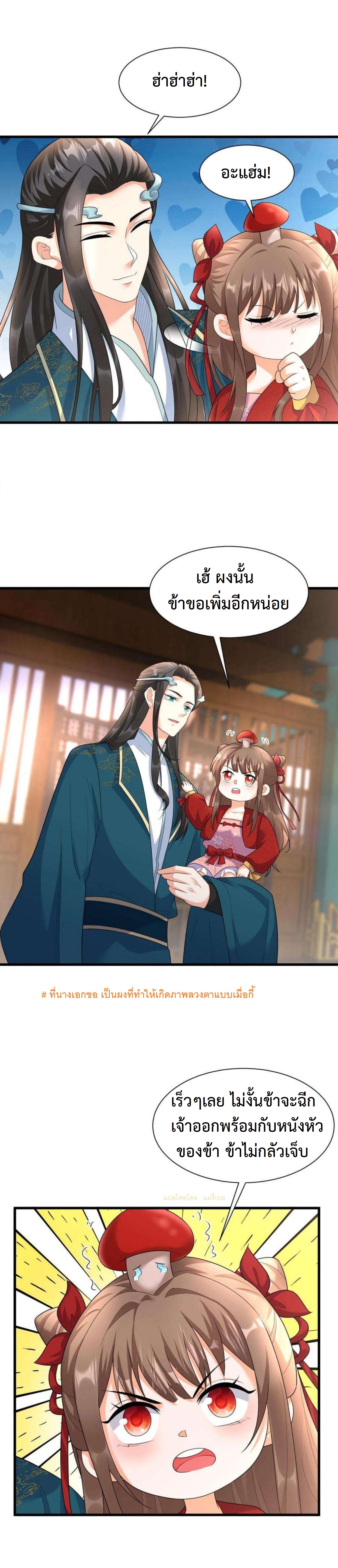 ปีศาจที่ไร้เทียมทานในโลก ตอนที่ 334 หน้า 9