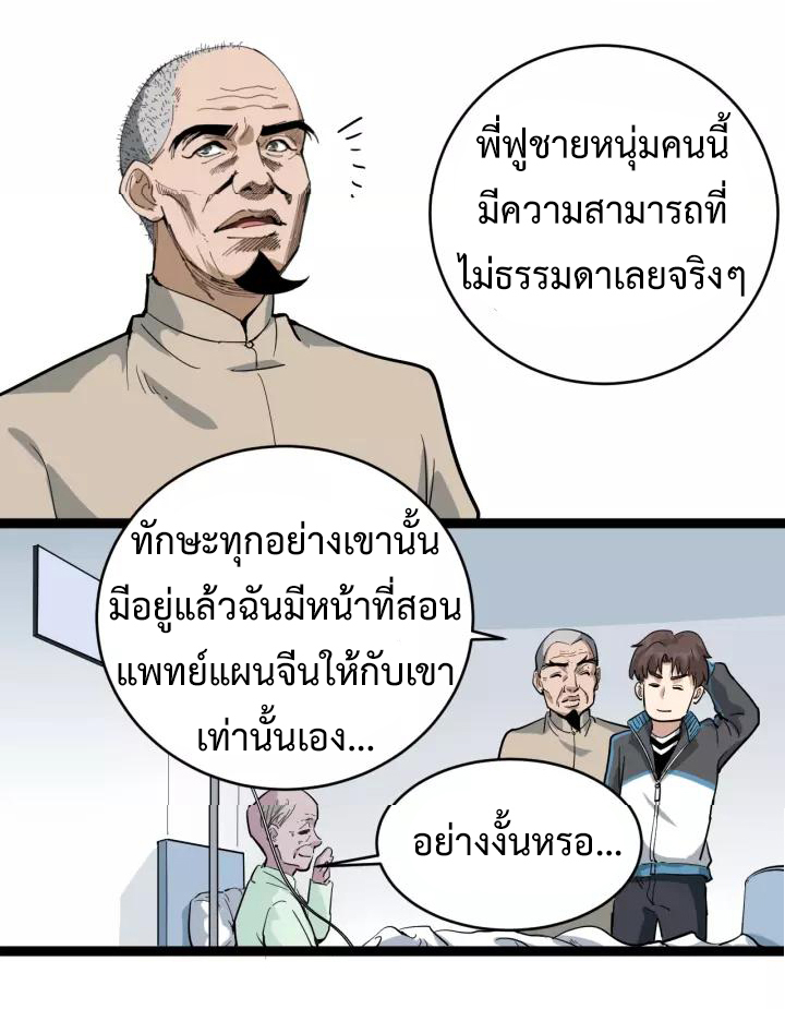 หมอเกรียนเซียนพิษ ตอนที่ 37 หน้า 31