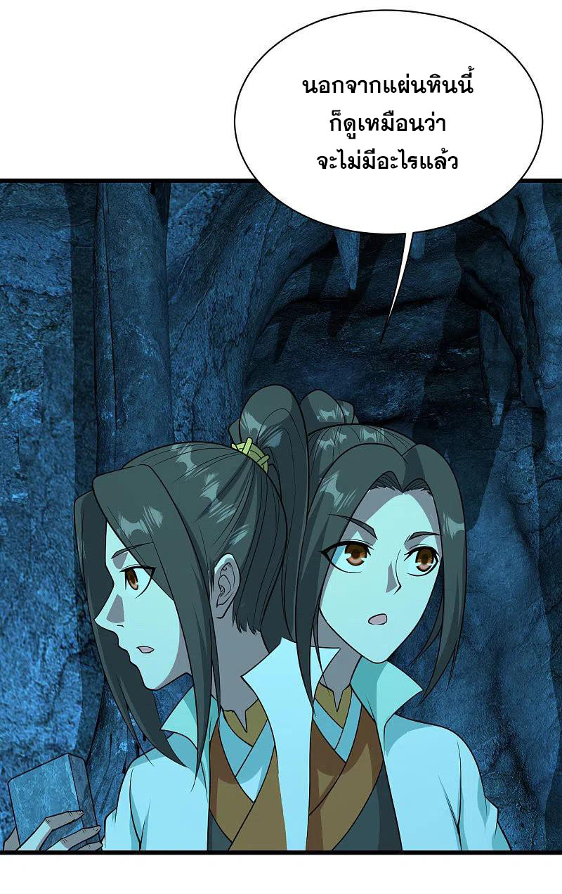 เทพอสูรสยบฟ้า ตอนที่ 206 หน้า 17