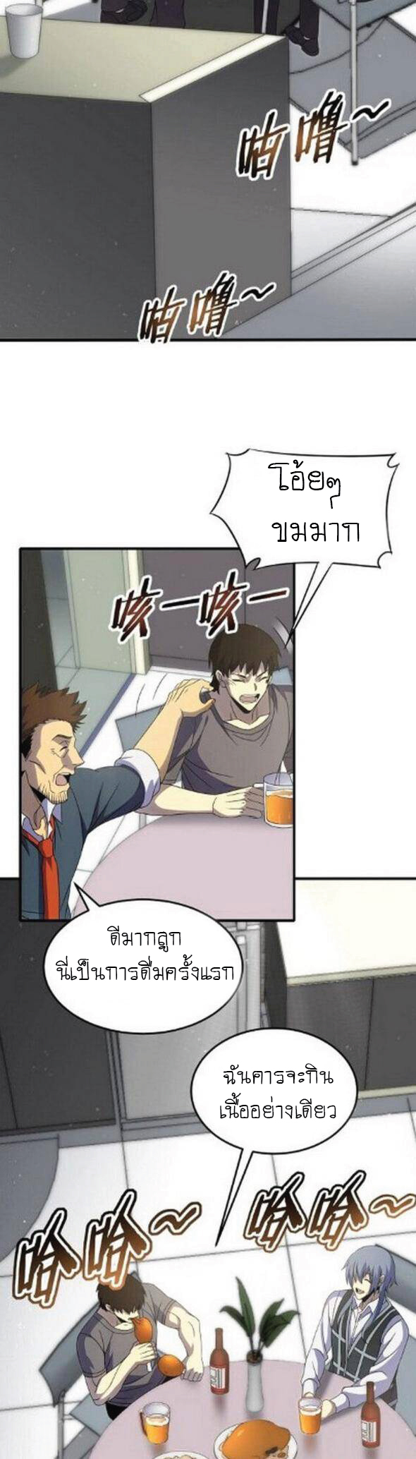 Apocalyptic Thief ตอนที่ 11 หน้า 2