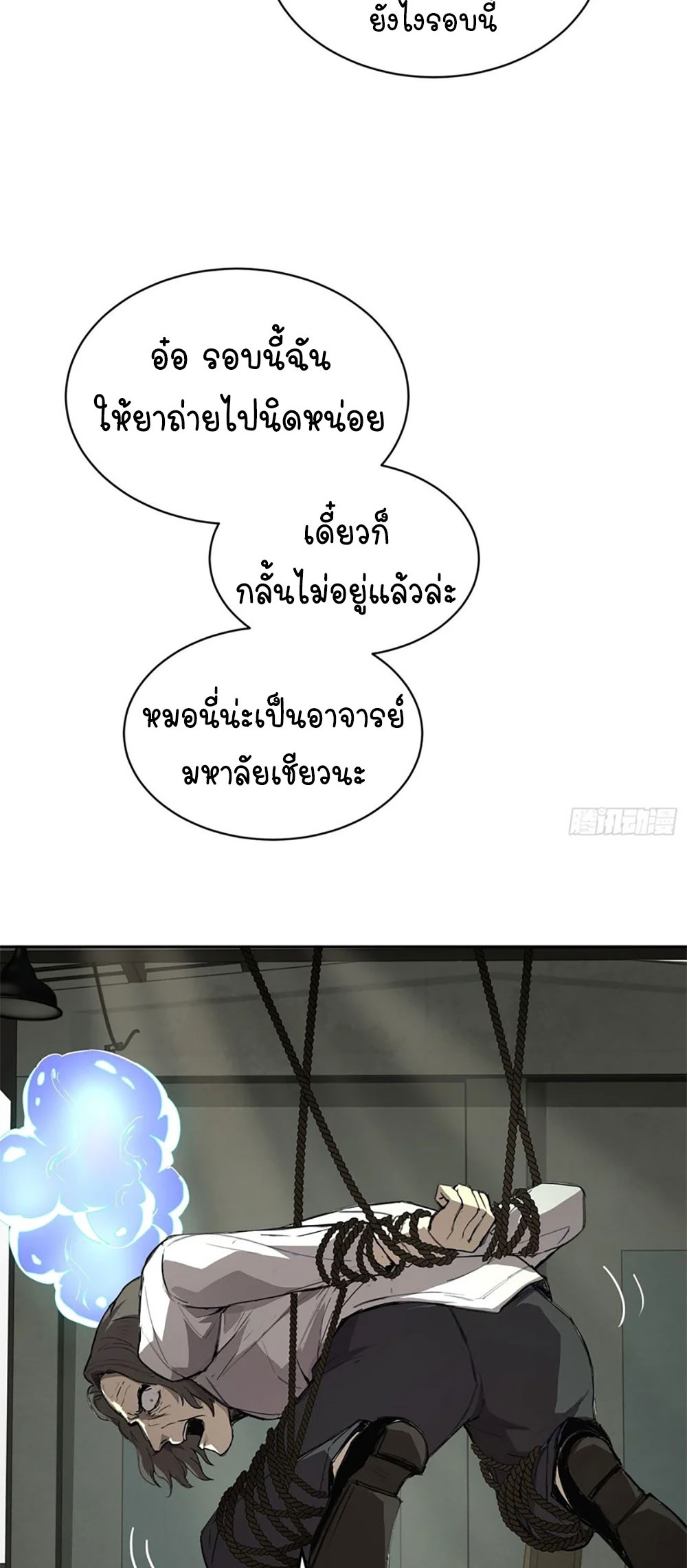 [Emo] Mood Disorder | โรคอารมณ์ คนคลั่งแดนวิปลาส ตอนที่ 28 หน้า 23