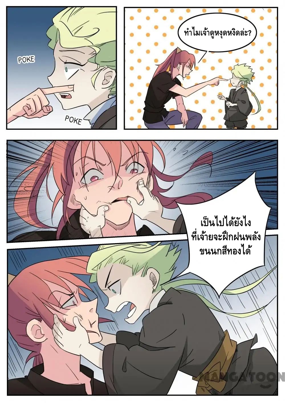 god of war ตอนที่ 45 หน้า 4