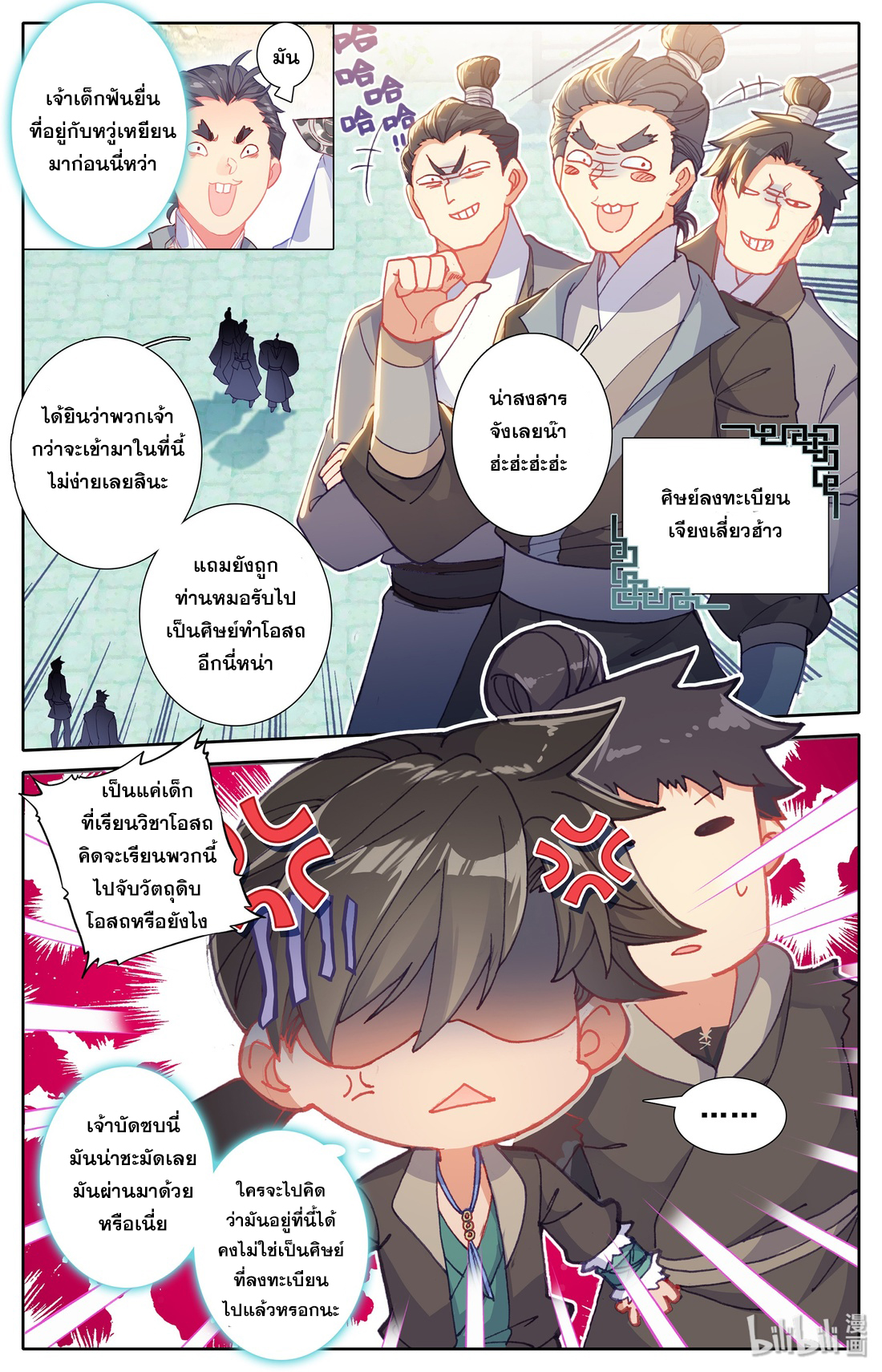 A record of a mortal's journey to immortality(ทันจีน) ตอนที่ 5 หน้า 9