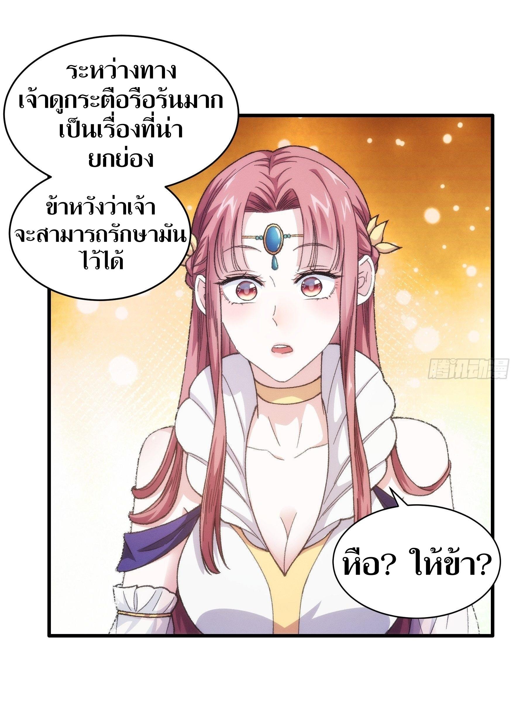 ข้าแค่ไม่เล่นไพ่ตามเกม ตอนที่ 23 หน้า 4