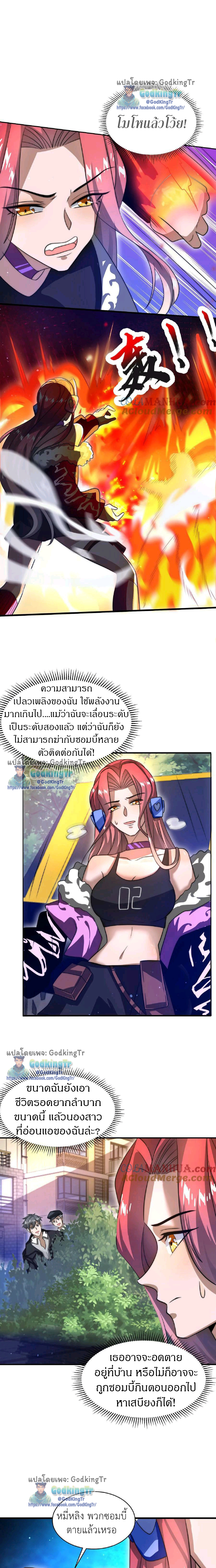 ระบบห้วงมิติกับการกักตุนเนื้อหมู 1 หมื่นตันก่อนวันสิ้นโลก ตอนที่ 30 หน้า 4
