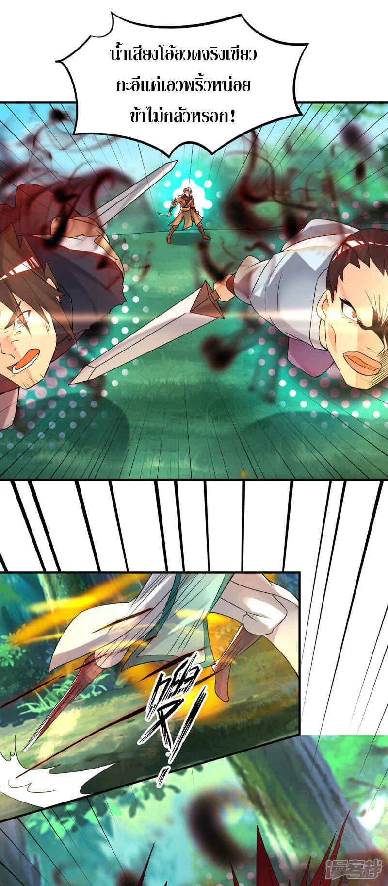 Reversal of god king จอมราชันย์ผงาดโลกันต์ ตอนที่ 18 หน้า 30