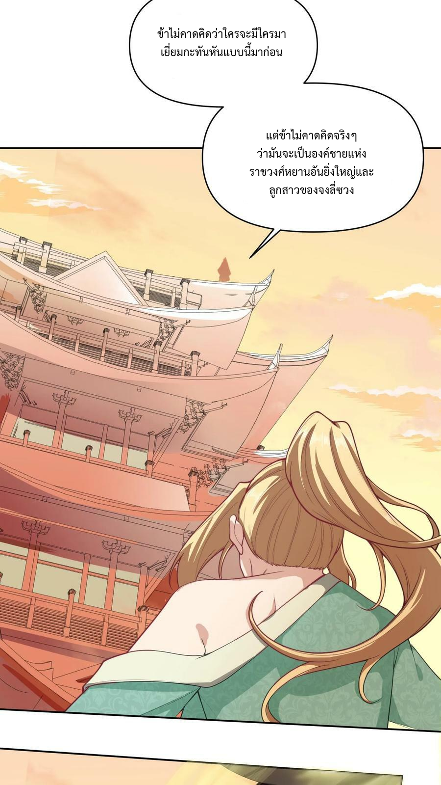 ข้าถูกอัญเชิญมาเพื่อช่วยจักรพรรดินี (ยังไม่ชนฉบับ) ตอนที่ 11 หน้า 19