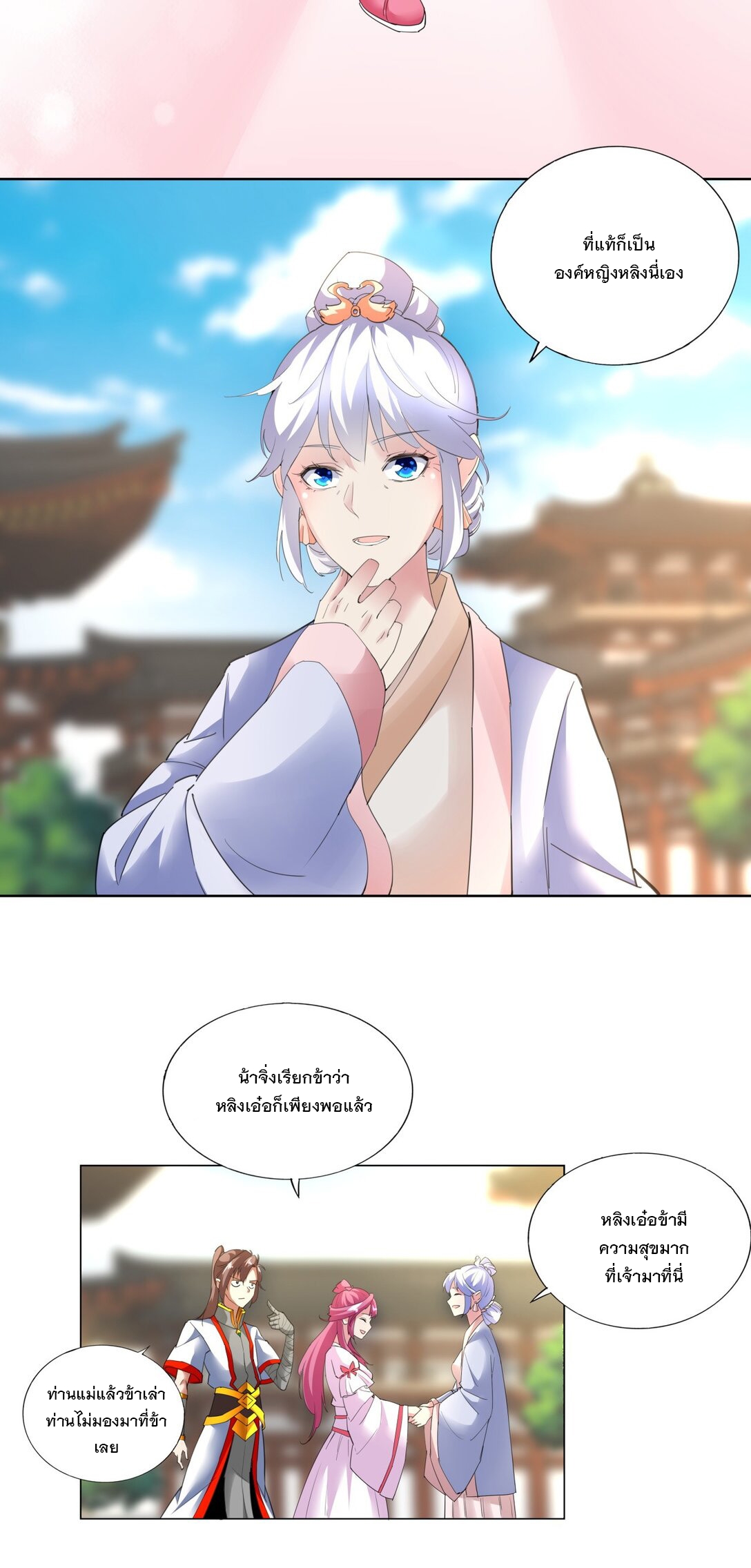 มหาเทพเอกะหมื่นบรรพกาล (จบ) ตอนที่ 39 หน้า 8