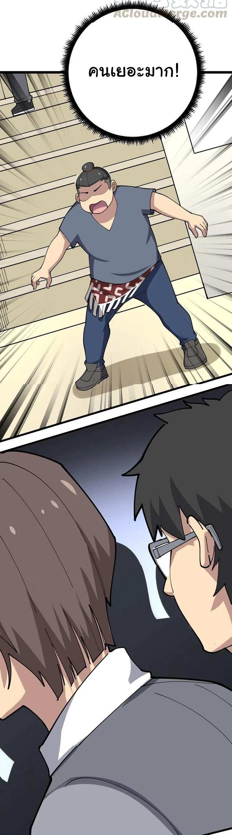 Bad Hand Witch Doctor สุดยอดพ่อมดหมอผี ตอนที่ 44 หน้า 6