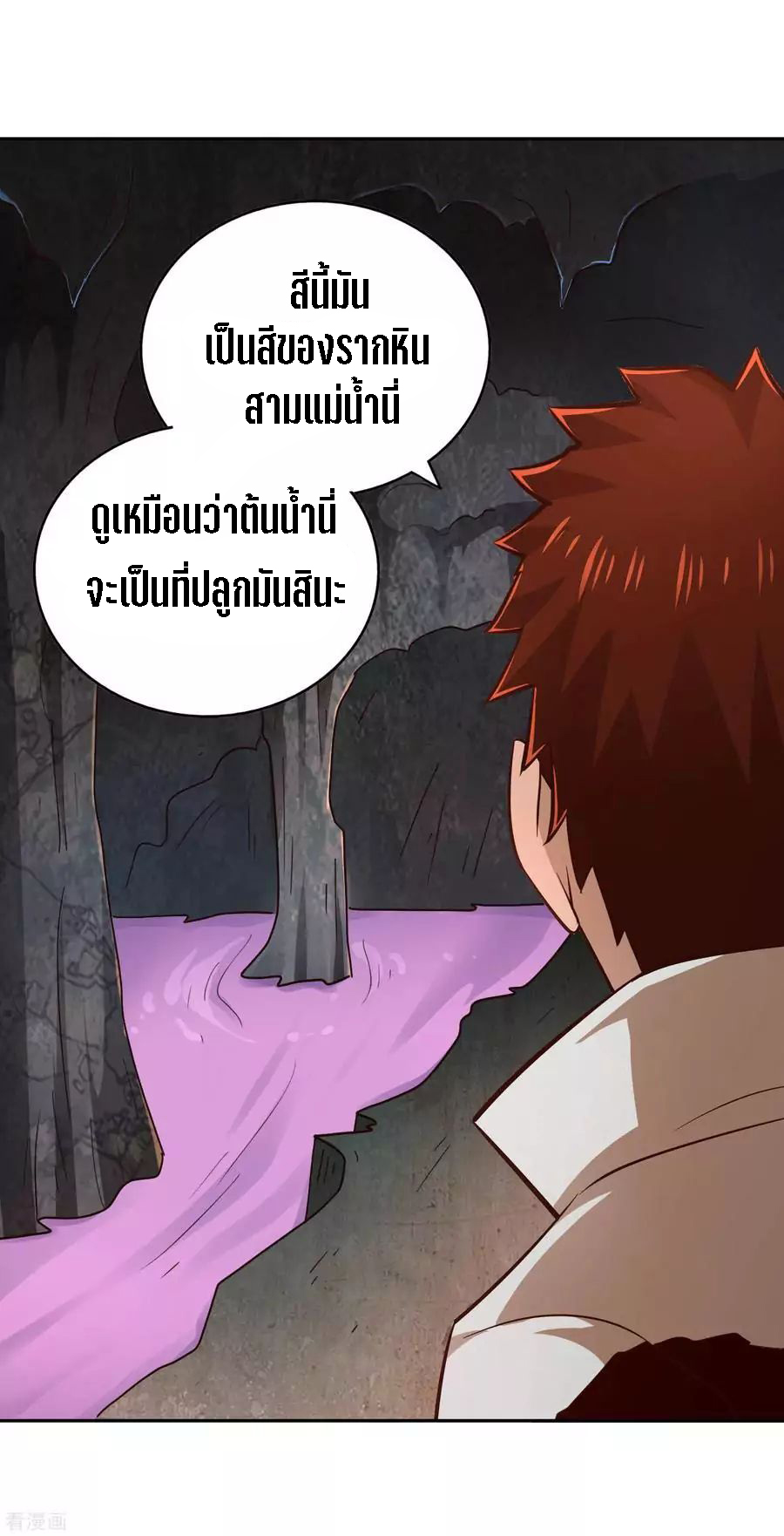 Wu Ling Sword Master ตอนที่ 63 หน้า 17