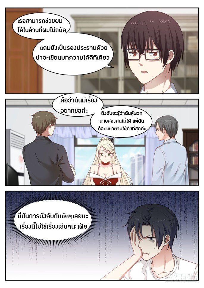 God student ตอนที่ 24 หน้า 13