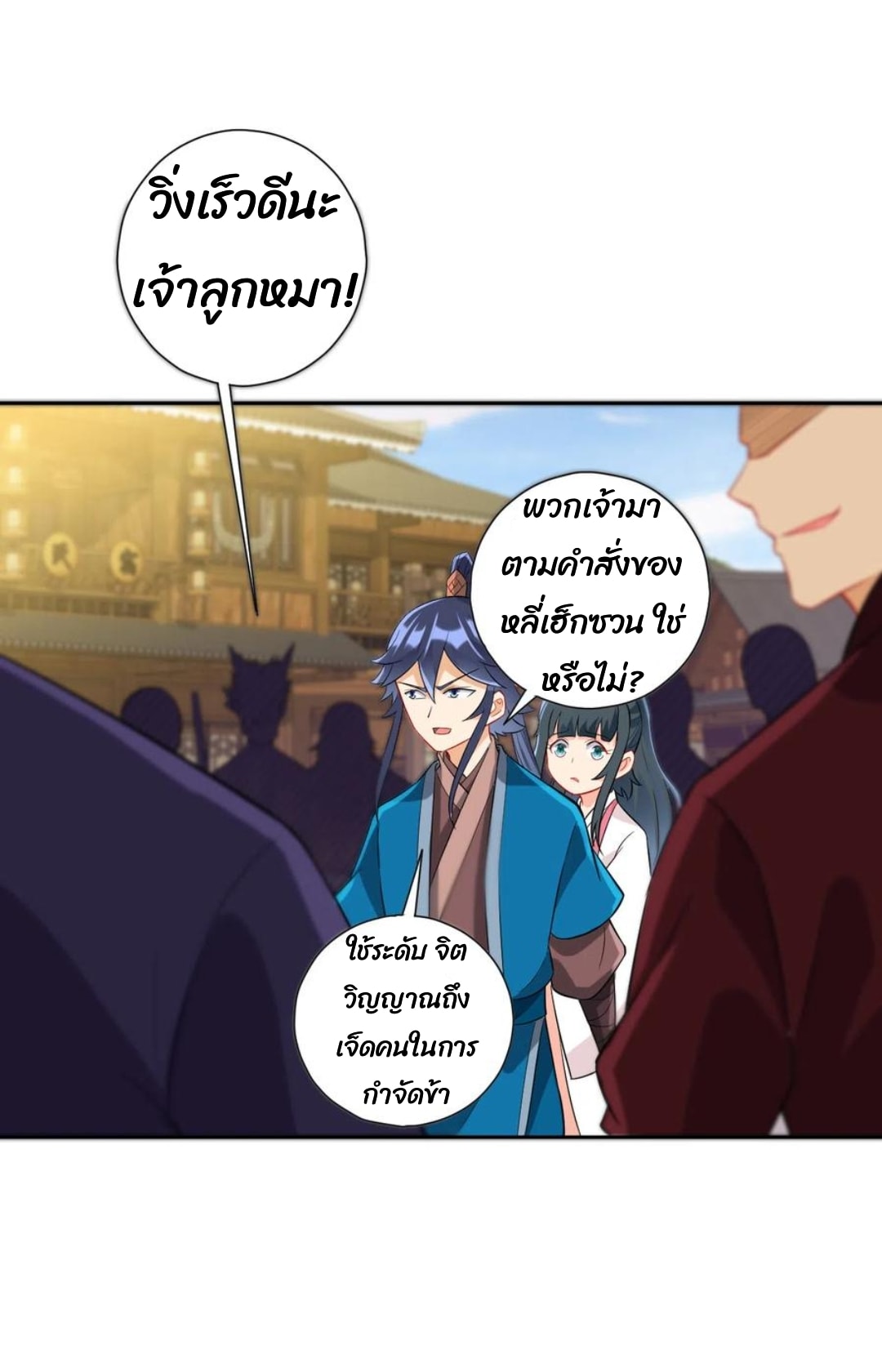 ข้ารับใช้ชั้นหนึ่ง ตอนที่ 165 หน้า 13