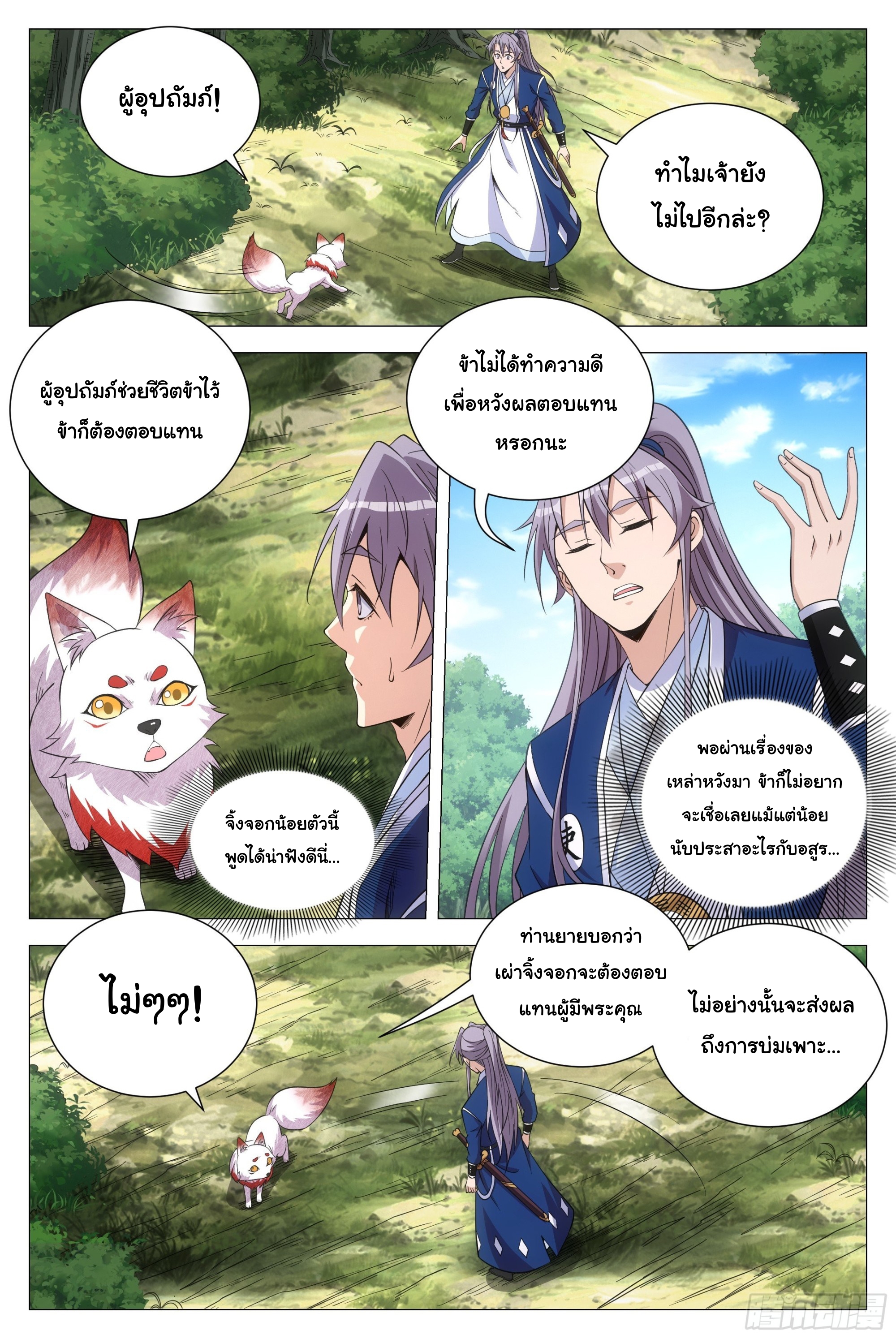 Great Zhou Immort Officials - ข้าราชการอมตะ ตอนที่ 112 หน้า 6